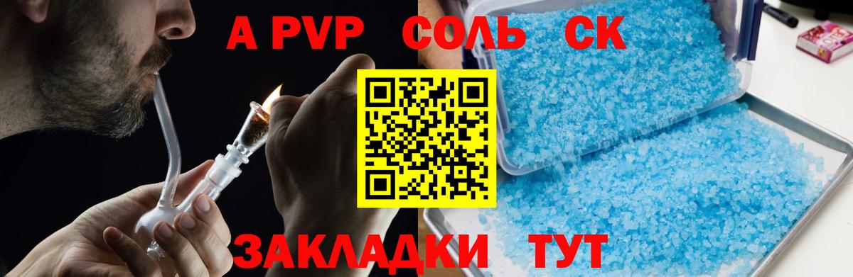 A PVP мука  Вход с VPN  Alpha-PVP  Alpha PVP СК  Ноябрьск 
