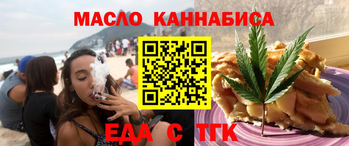 Еда ТГК конопля  Вход с VPN  Ноябрьск 
