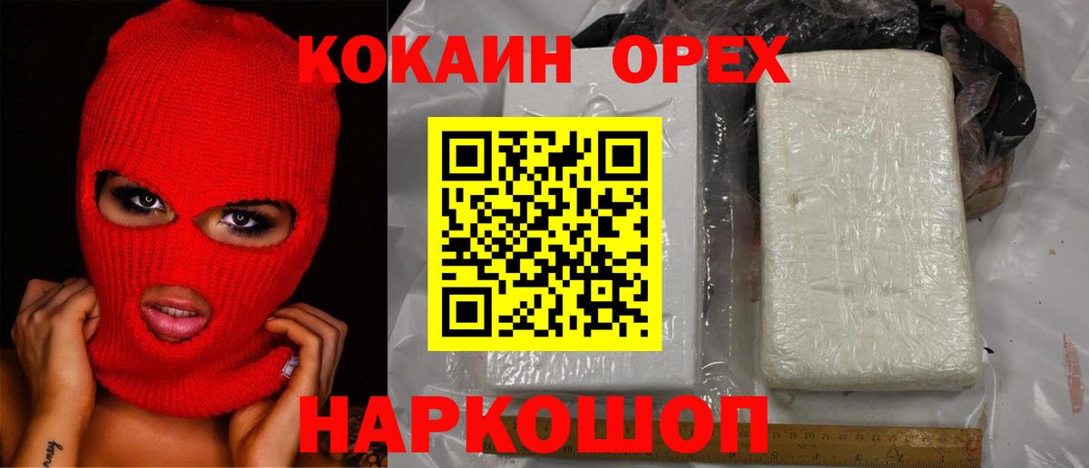 Cocaine Боливия  Вход с VPN  Кокаин 97%  Ноябрьск 