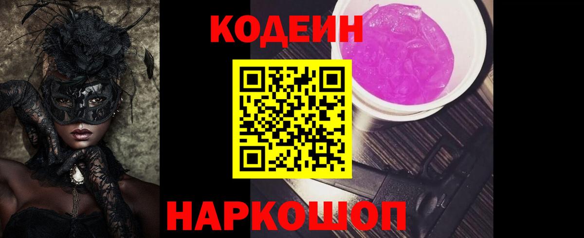 Ноябрьск  Codein напиток Lean (лин)  Кодеиновый сироп Lean напиток Lean (лин)  Вход с VPN 